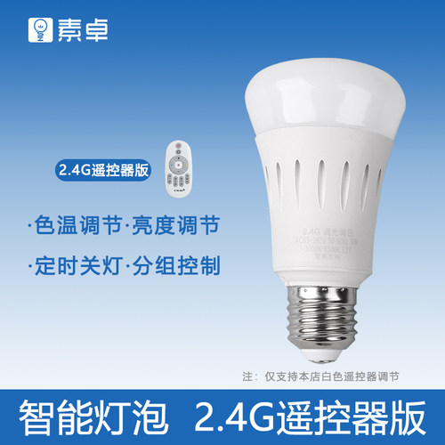 无线遥控双色定时开关led灯泡