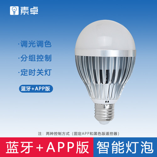 智能语音调光调色led灯泡螺口E27