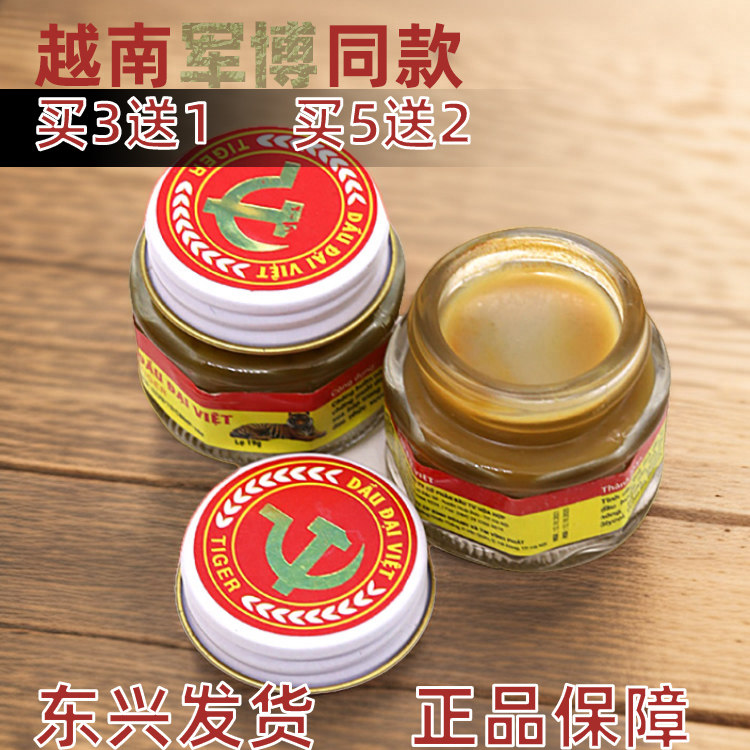 越南原装金军膏活络膏跌打蚊咬