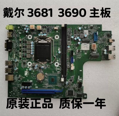 拍前询价:全新 Dell Vostro 3681 3690主板 6CV2N MJF5P MRC1X X