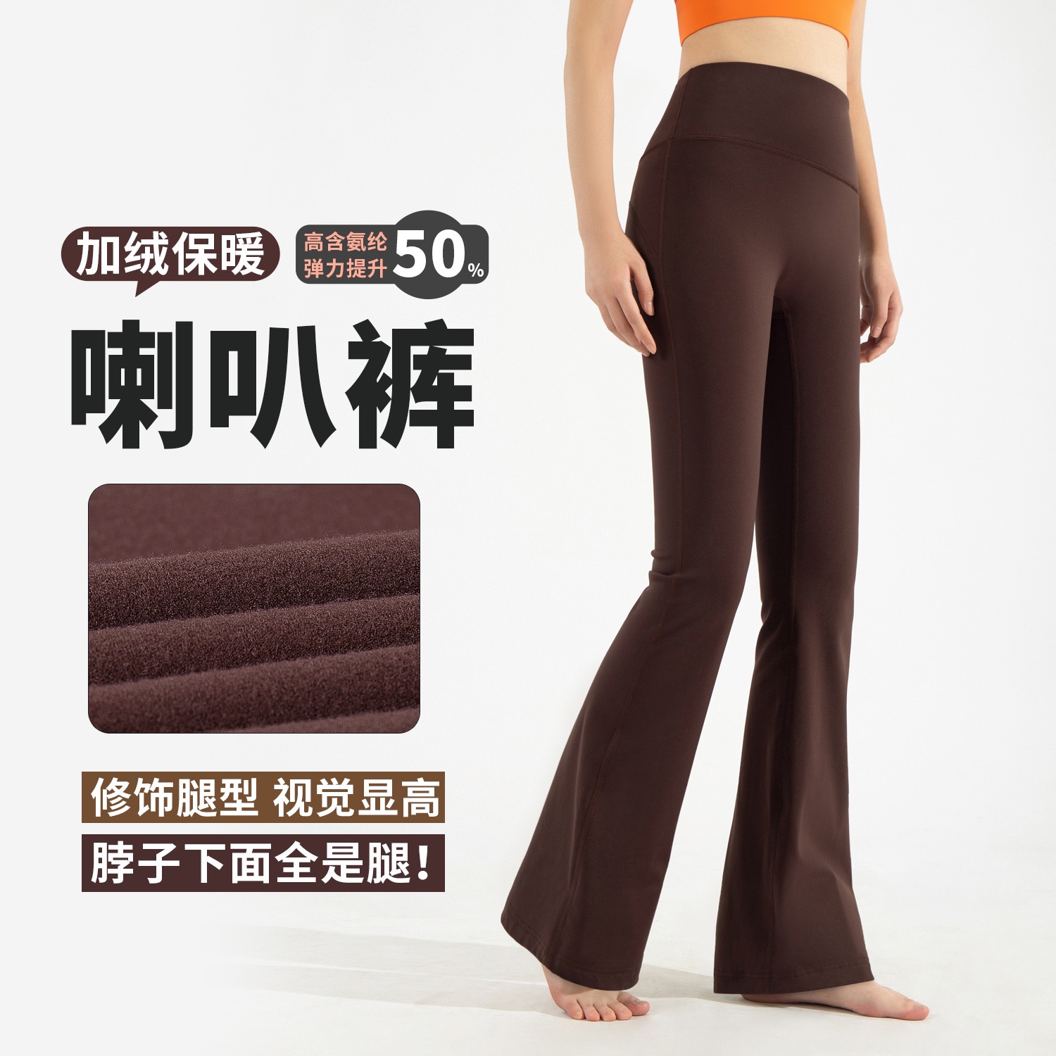 瑜伽加绒微喇叭裤瑜伽裤舞蹈裤