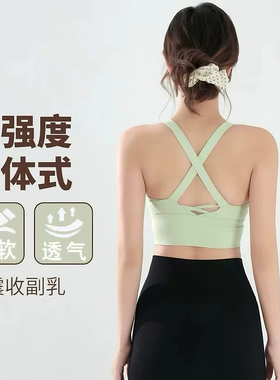 一体式运动内衣收副乳高强度专业防震聚拢跑步文胸瑜伽健身bra夏