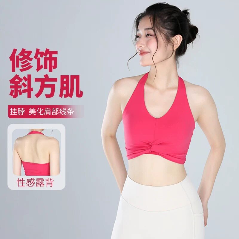 一体式挂脖瑜伽背心露背运动防震训练健身外穿普拉提内衣女夏速干