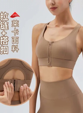 LYCRA新款专业前拉链防震运动文胸瑜伽美背女健身内衣跑步背心