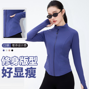 悠美高级感瑜伽服外套女秋新款 运动上衣 立领拉链跑步健身夹克长袖