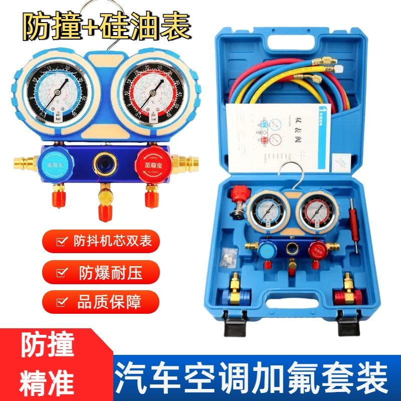 R134a汽车加氟双表410a雪种压力表冷媒双表阀空调加氟工具套装536