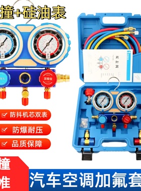 R134a汽车加氟双表410a雪种压力表冷媒双表阀空调加氟工具套装536