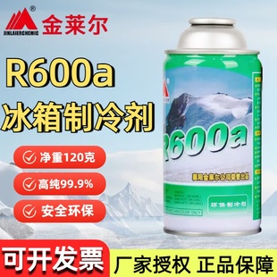 R600a冰箱冰柜制冷剂氟利昂雪种汽车空调冷媒表 包邮