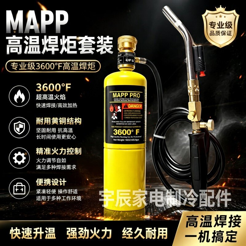 MAPPGAS无氧气体方便携带图片