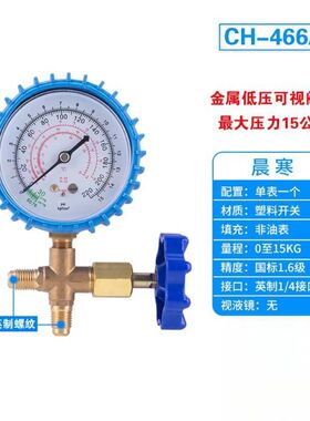 空调冷媒表加氟表加液表压力单表 R12R22r134AR600a雪种表阀
