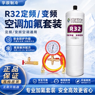 R32家用变频空调制冷剂氟利昂雪种知制冷冰种液R32加氟冷媒工具