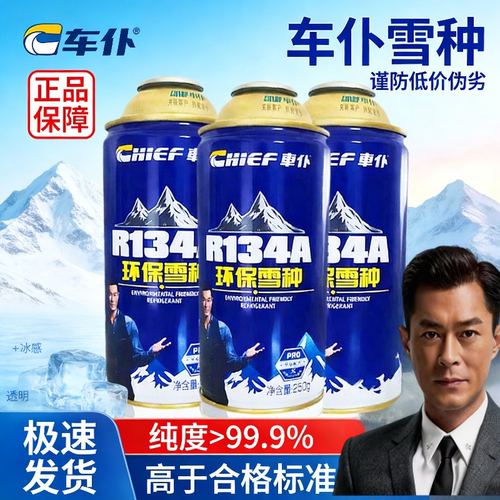 车仆R134a冷媒氟利昂加氟制冷剂