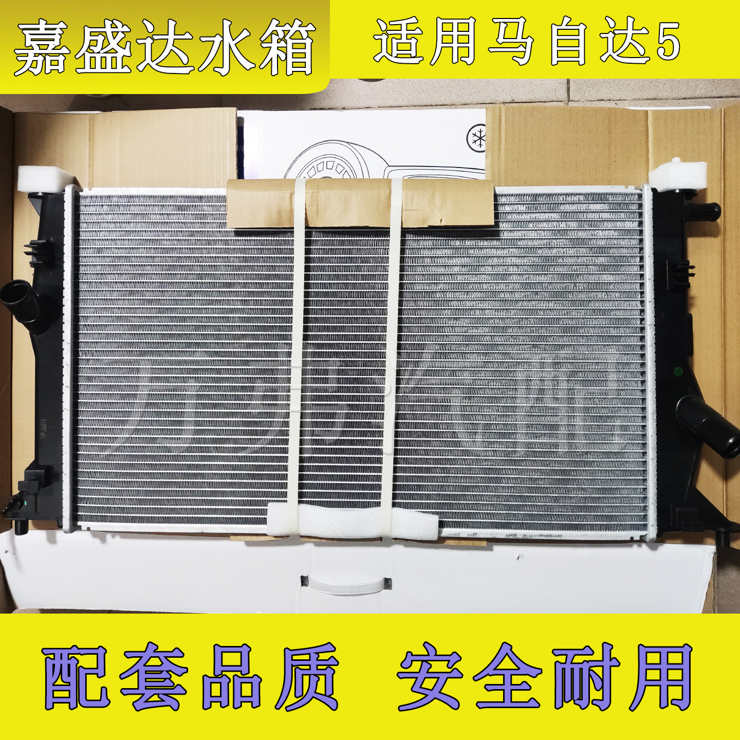 适用马自达5水箱散热器水箱总成进口M5水箱散热网散热器水箱