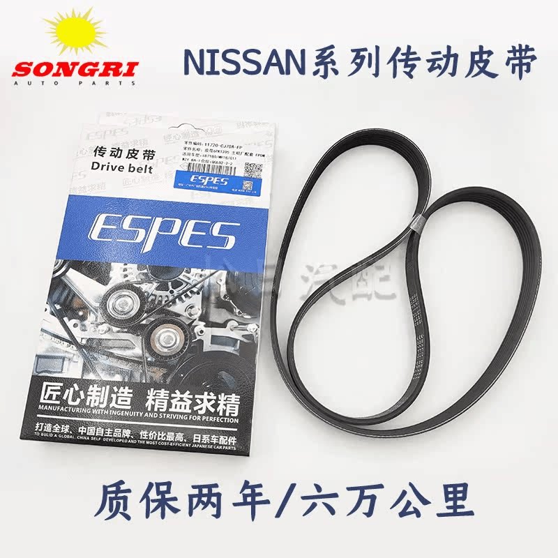 适用轩逸颐达骐达天籁奇骏骊威蓝鸟新阳光逍客启辰传动发电机皮带