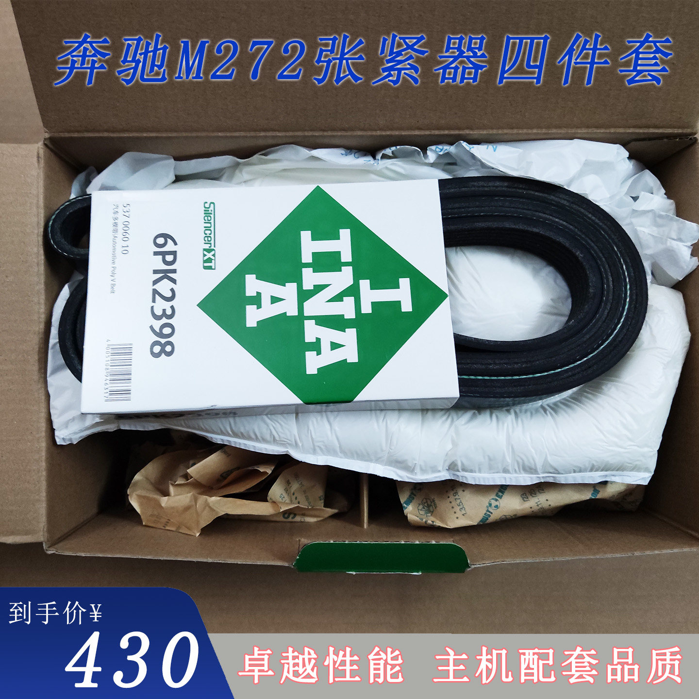 适用奔驰M272 GLK CLS E级C级ML300 350发电机皮带涨紧轮惰轮套装