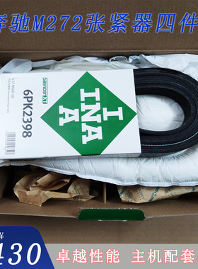 适用奔驰M272 GLK CLS E级C级ML300 350发电机皮带涨紧轮惰轮套装