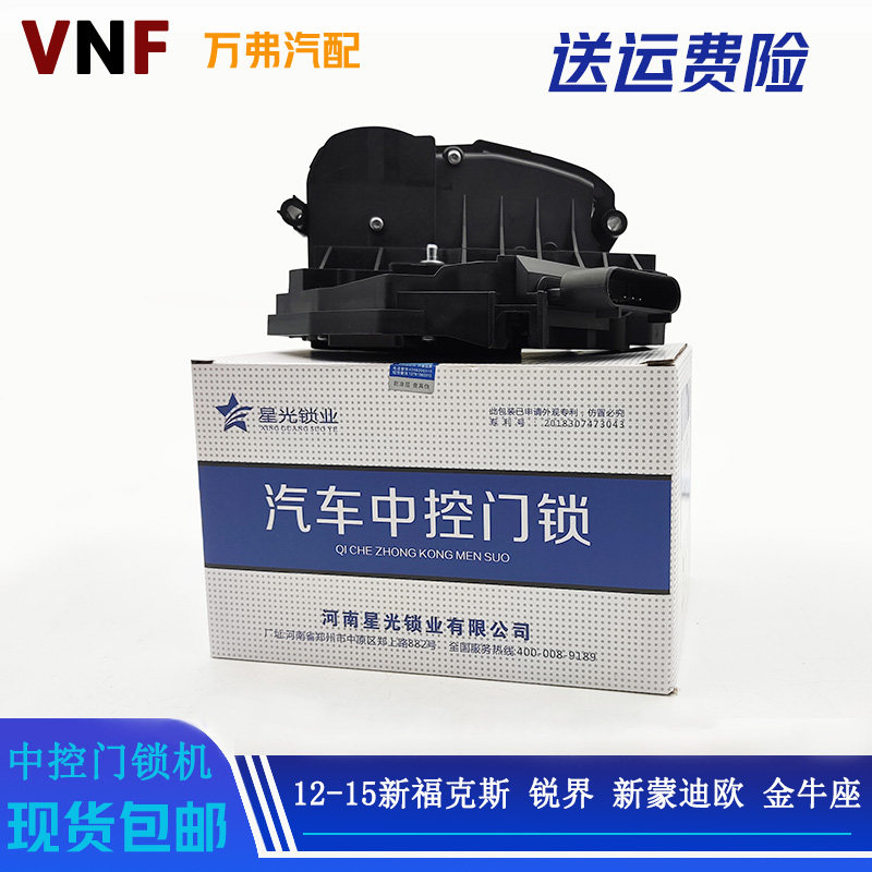 适用经典福克斯车门锁星光锁业