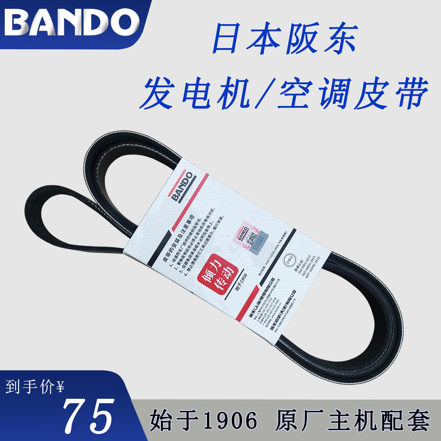 适用丰田车型日本阪东正品皮带