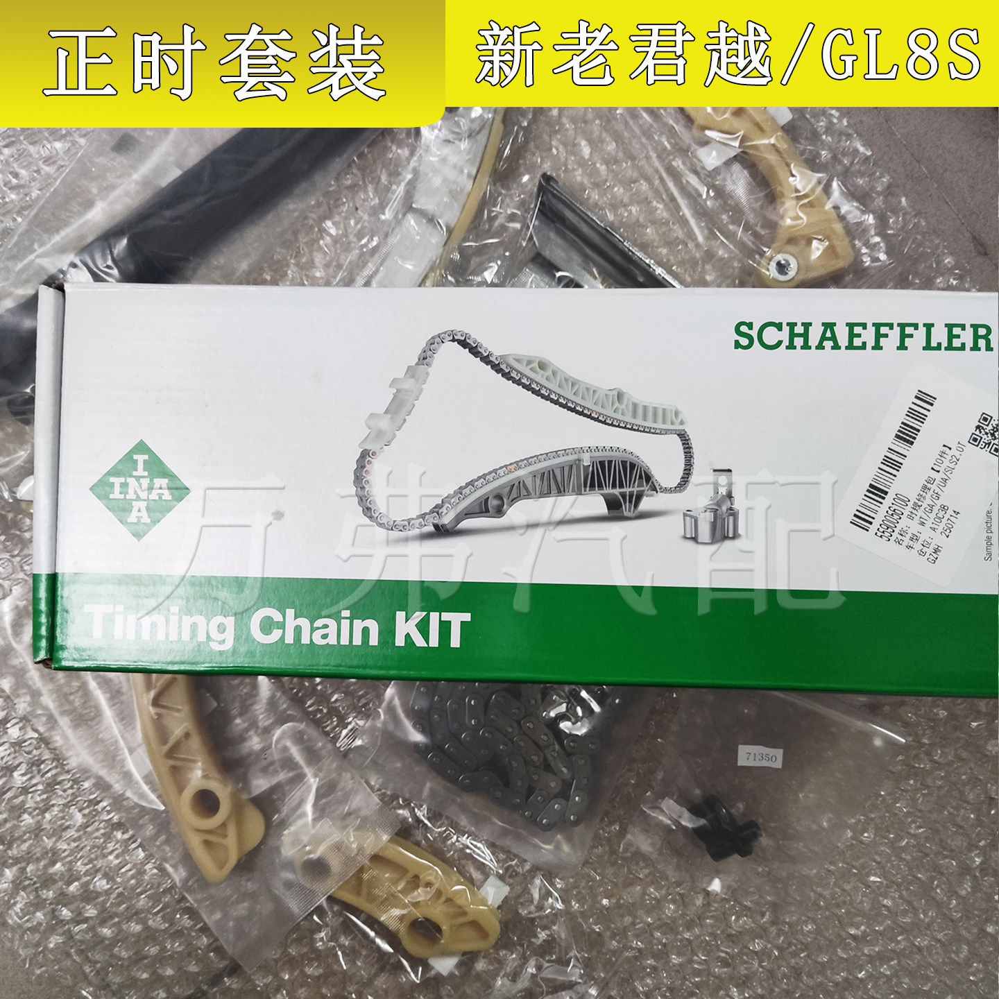 INA正时套装适用别克君越GL8S等