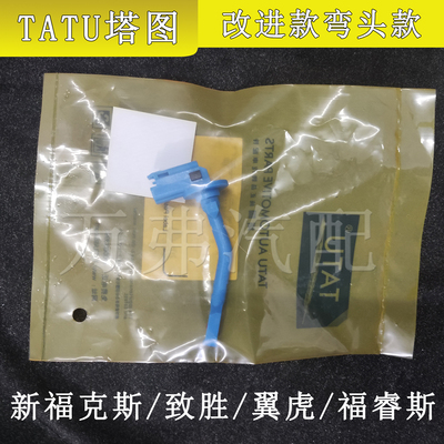 福克斯翼虎福睿斯室内温度传感器