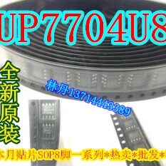 UP7704U8 贴片SOP8 全新 UP7704U8