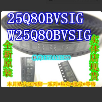 W25Q80BVSIG 25Q80BVSIG 贴片SOP-8 全新