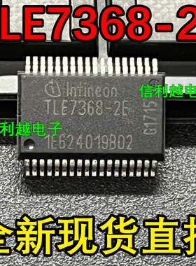TLE7368E  TLE7368-2E  TLE7368-3E 封装SSOP36 进口全新正品直拍