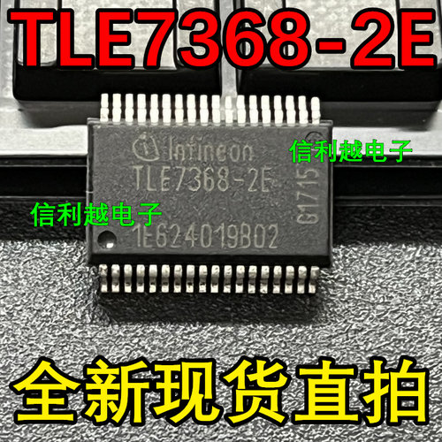 TLE7368E  TLE7368-2E  TLE7368-3E 封装SSOP36 进口全新正品直拍