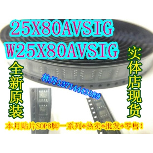 25X80AVSIG   WINBOND 全新SOP8-5.2 原装 进口现货 可以直接拍付