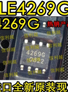 TLE4269G 丝印 4269G  INF  SOP8 全新 42696
