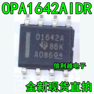 OPA1642AIDR O1642A SOP8运算放大器 全新原装TI 直拍正品 O1642A
