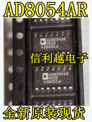 信利越电子 AD8054AR AD8054ARZ全新原装 进口现货 可以直接拍付