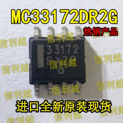 33172 MC33172D 贴片 SOP8 全新 MC33172DR2G