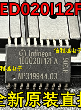 1ED020I12FA  汽车IC 芯片 IED020I12FA 全新原装 进口现货