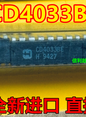全新原装 CD4033BE 集成电路芯片DIP封装正品现货