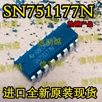 SN751177N 全新原装进口芯片DIP 封装正品现货