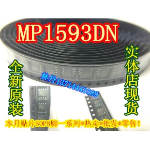 MP1593DN全新原装正品芯片SOP封装现货实体店
