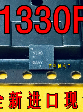 1330  1330F  全新进口芯片 QFN 直拍