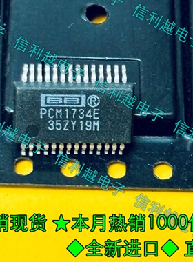 PCM1734E PCM1734 1734E SSOP 全新进口 现货