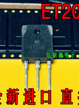 ET206 TO-3P原装封装 直拍现货ET206
