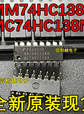 MM74HC138N  MC74HC138N  DIP   IC 可直拍 全新原装