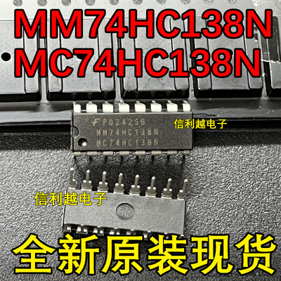 MM74HC138N  MC74HC138N  DIP   IC 可直拍 全新原装