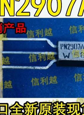 PN2907A 直插TO-92 全新 PN2907A FSC