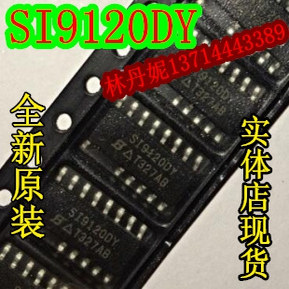 SI9120DY 全新原装 进口现货 可以直接拍付
