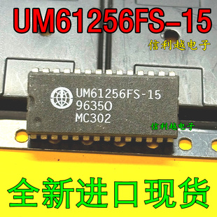 UM61256FS SOJ 贴片IC芯片 全新