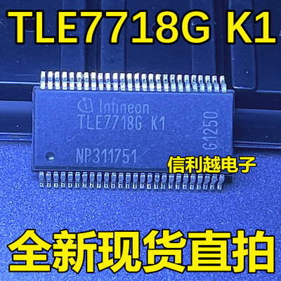 汽车IC 芯片 TLE7718GK1  TLE7718G K1  TLE7718G 正品直拍SSOP52