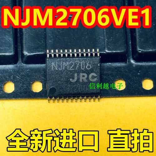 NJM2706VE1  SSOP  正品进口