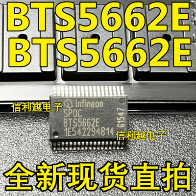 BTS5662E  哈弗H2 BCM电脑板电源芯片 驱动IC 芯片 全新 直拍