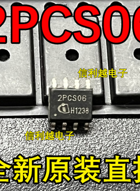 2PCS06 全新 2PCS06 SOP8  直接拍付  ICE2PCS06G