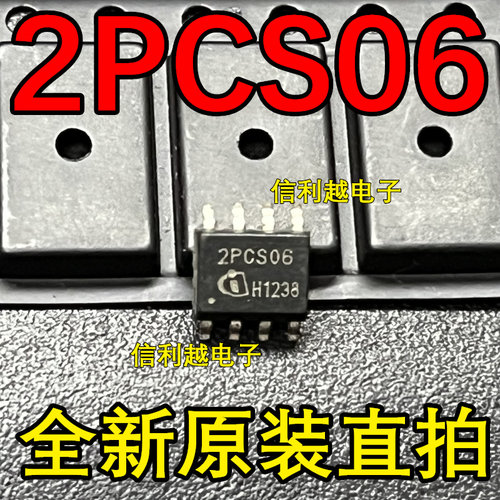 2PCS06 全新 2PCS06 SOP8  直接拍付  ICE2PCS06G